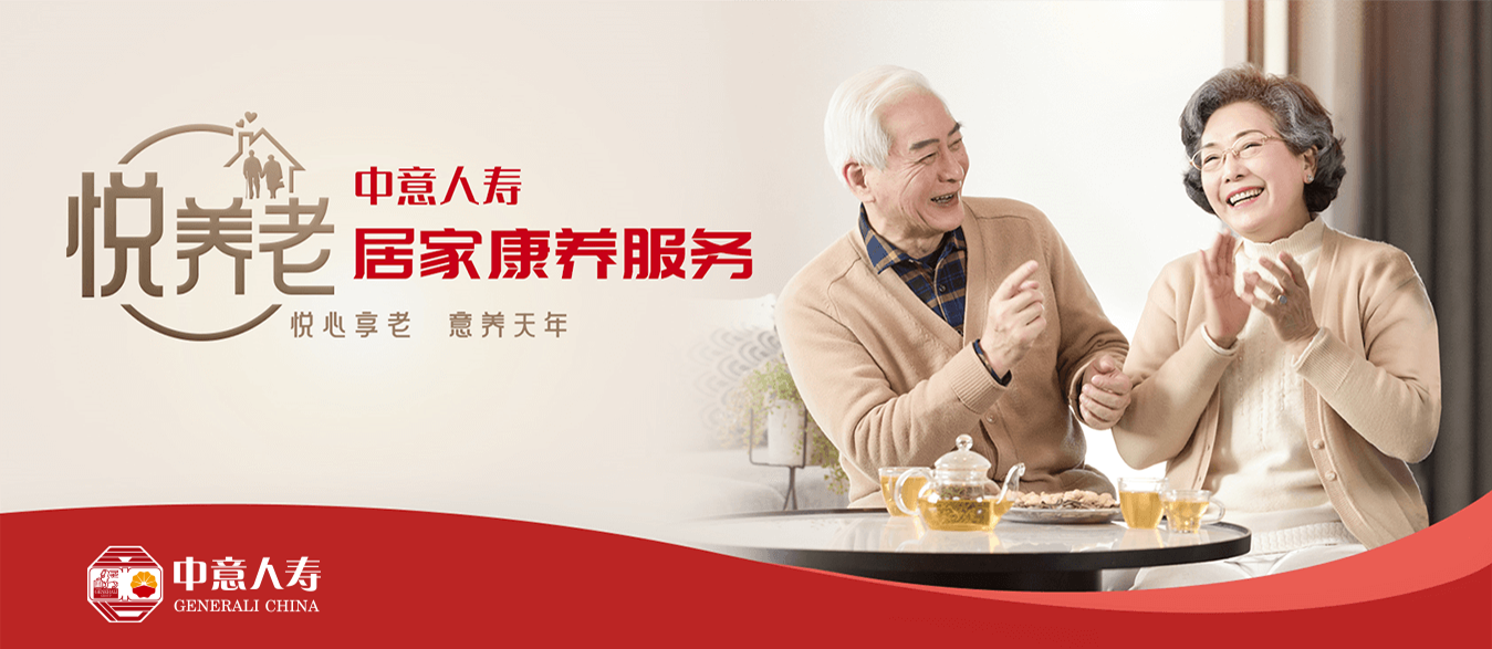 “悅養(yǎng)老”居家康養(yǎng)服務(wù)