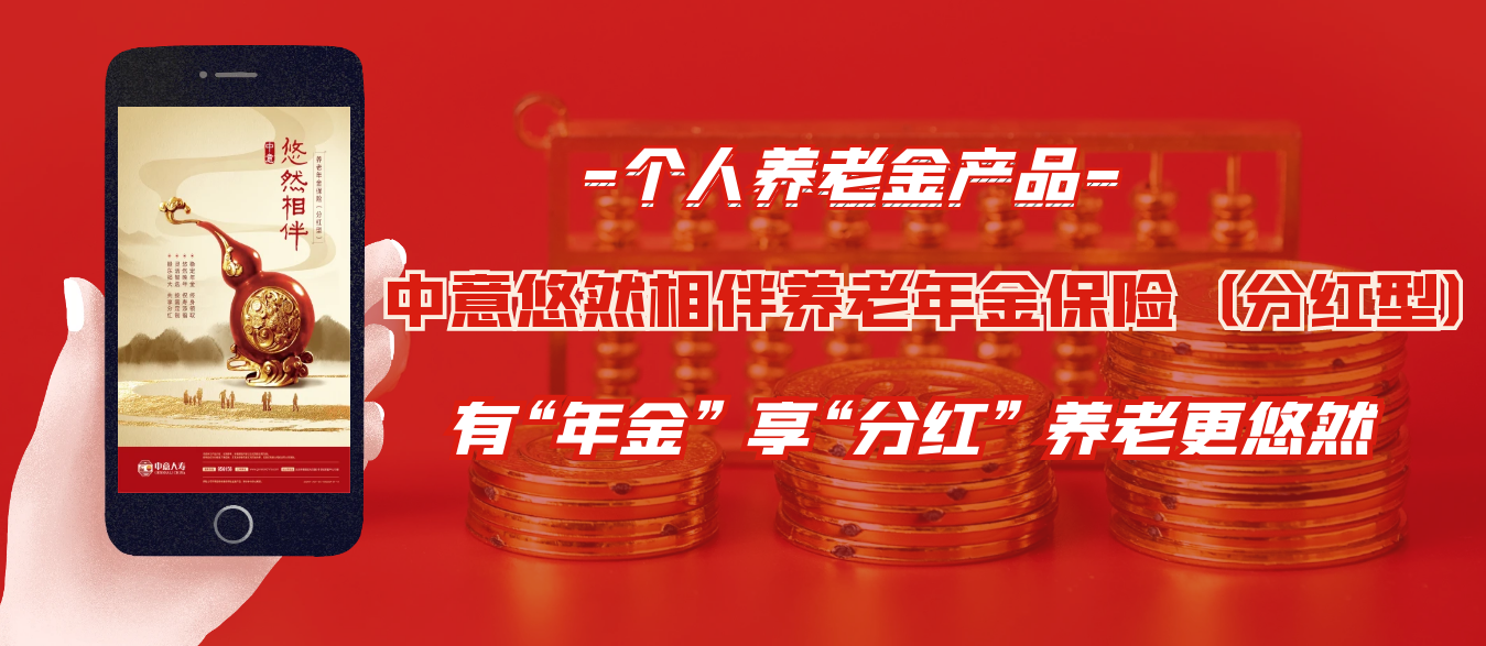 個(gè)人養(yǎng)老金產(chǎn)品